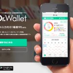 家計簿を楽して正確に作りたい人にオススメアプリ「Dr.Wallet(ドクターウォレット)」