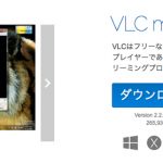 Macで動画再生するなら無料のVLC media playerがオススメ!