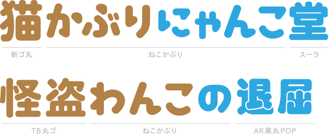 neko-font-sample-cat01