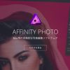 affinity_photo01