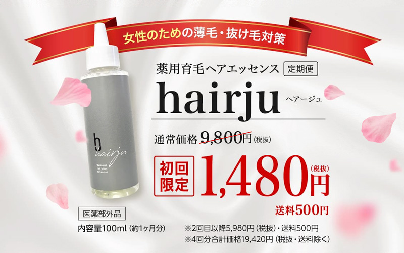 格安ネット通販 hairju 薬用ヘアローションs 【バラ売り可能】 - ヘアケア