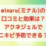minaru(ミナル)
